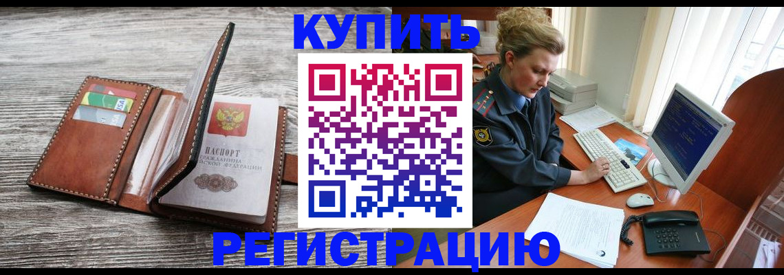 купить прописку в Мариинском Посаде