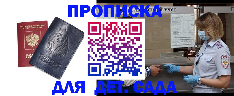 купить прописку в Мариинском Посаде