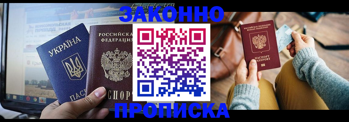 прописка паспорт в Мариинском Посаде