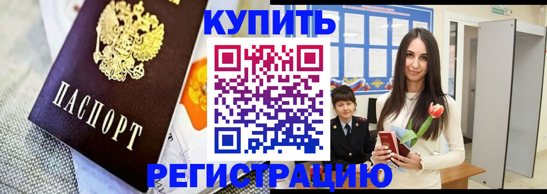 купить прописку в Мариинском Посаде